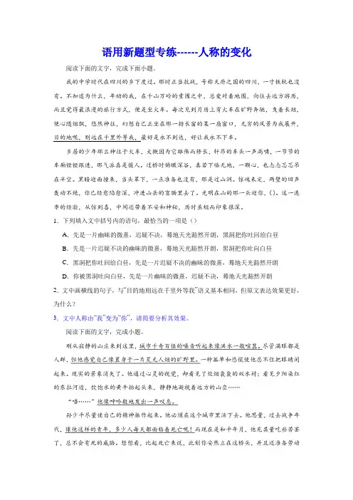 2024届高考语文复习：语用新题型专练人称的变化