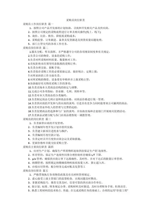 采购员岗位职责