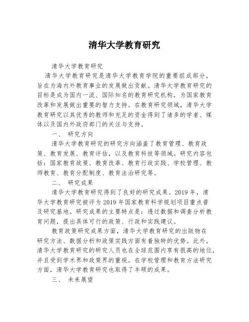 清华大学教育研究
