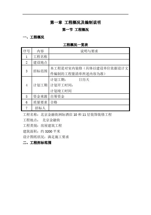 工程概况及编制说明