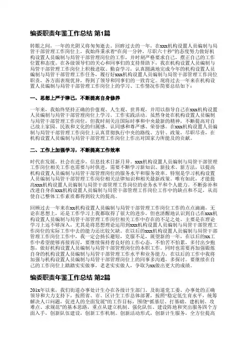 编委职责年鉴工作总结(精选4篇)