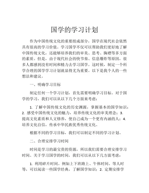 国学的学习计划