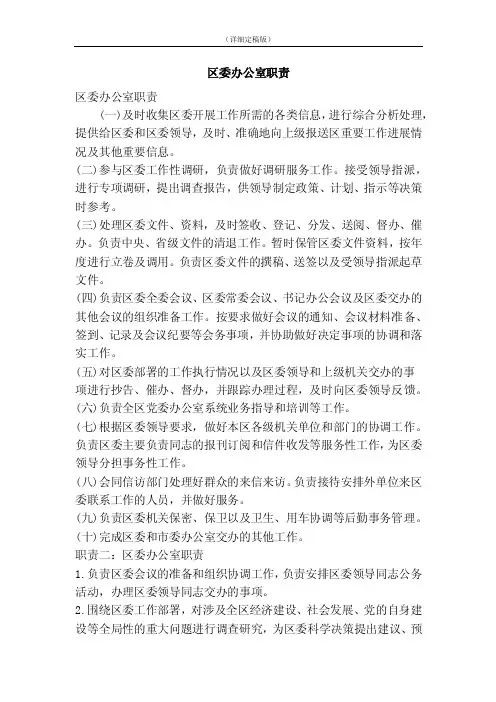 区委办公室职责（精简版）