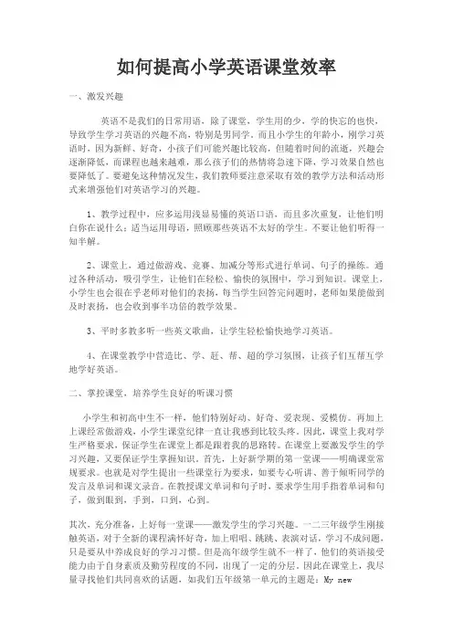 如何提高小学英语课堂效率