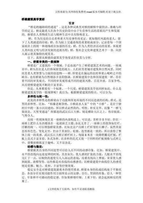 桥梁建筑美学赏析
