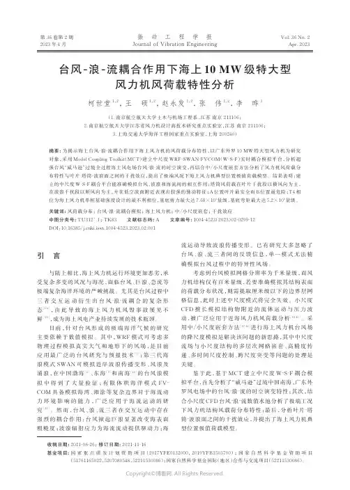 台风-浪-流耦合作用下海上10_MW级特大型风力机风荷载特性分析