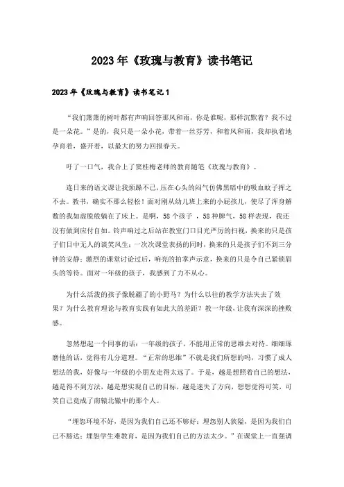 2023年《玫瑰与教育》读书笔记