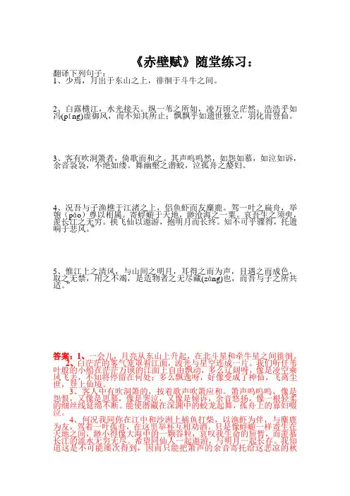 高一语文赤壁赋随堂练习