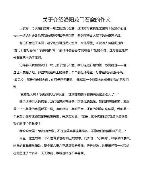 关于介绍洛阳龙门石窟的作文