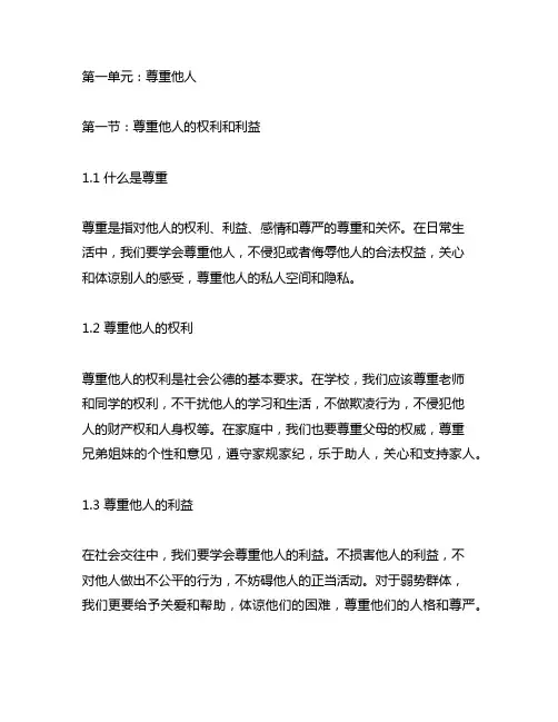 四年级上册道德与法治第一单元