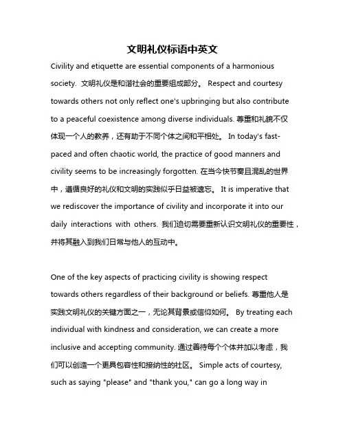 文明礼仪标语中英文