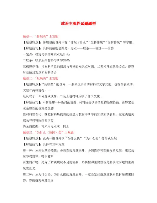 2020年高考政治 主观性试题题型