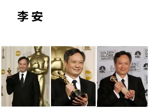 李安的成功历程