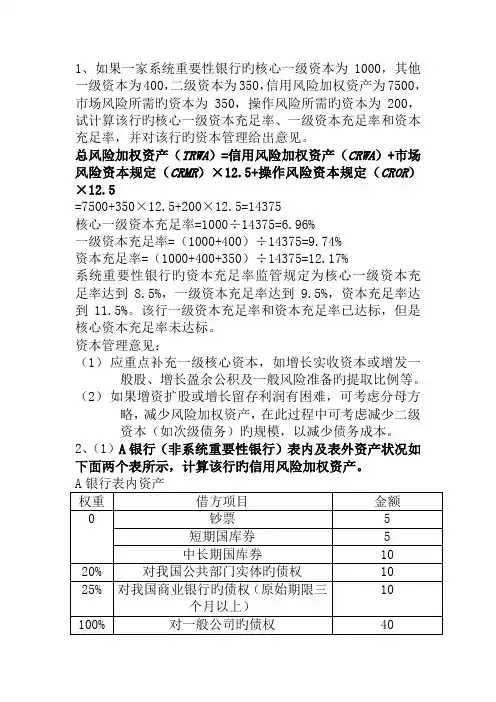 资本比率计算实例