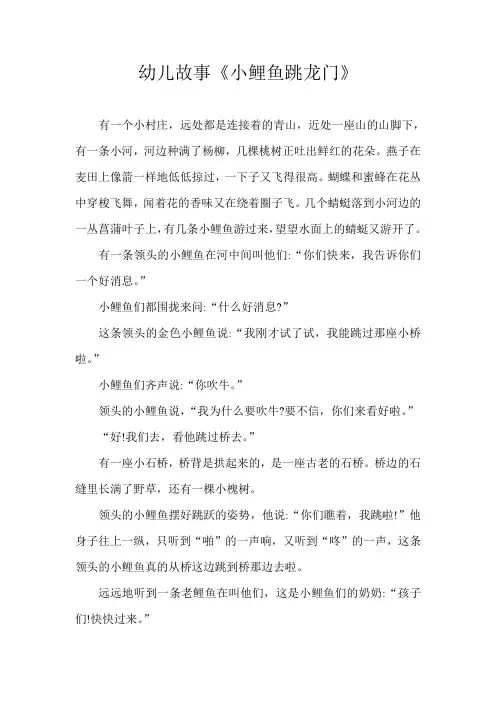 小鲤鱼跳龙门电子版