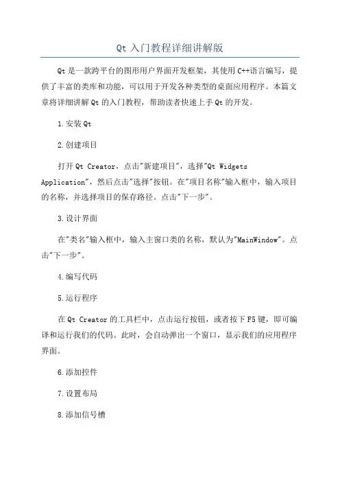 Qt入门教程详细讲解版