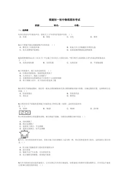 福建初一初中物理期末考试带答案解析
