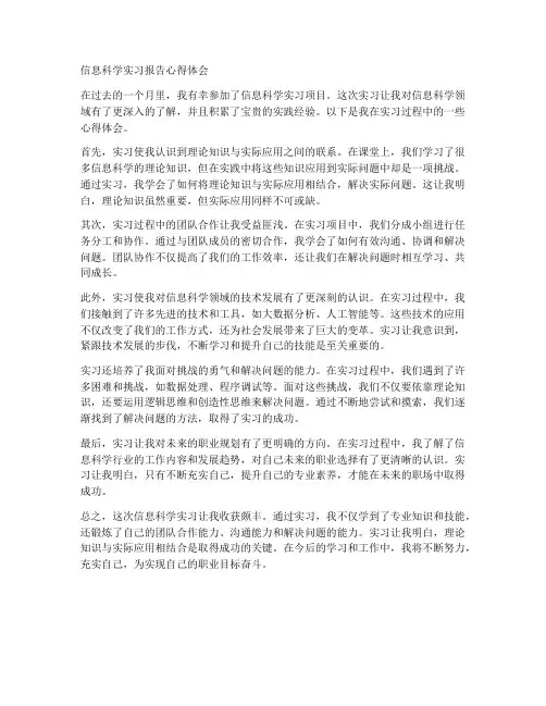 大一信息科学实习报告心得体会