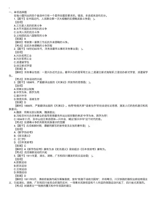 2016年4月《中国近代史纲要》真题答案（部分单项选择题）