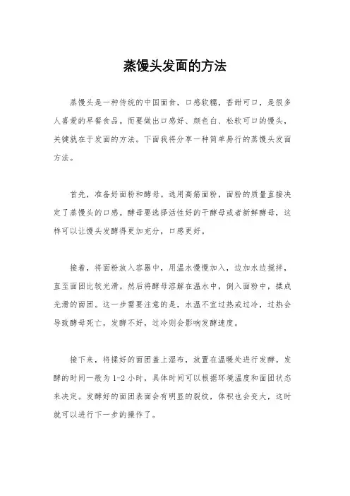 蒸馒头发面的方法