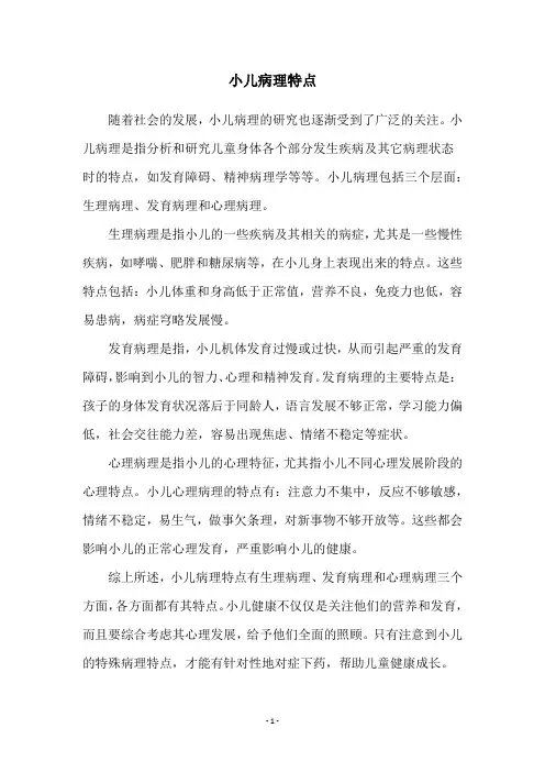 小儿病理特点