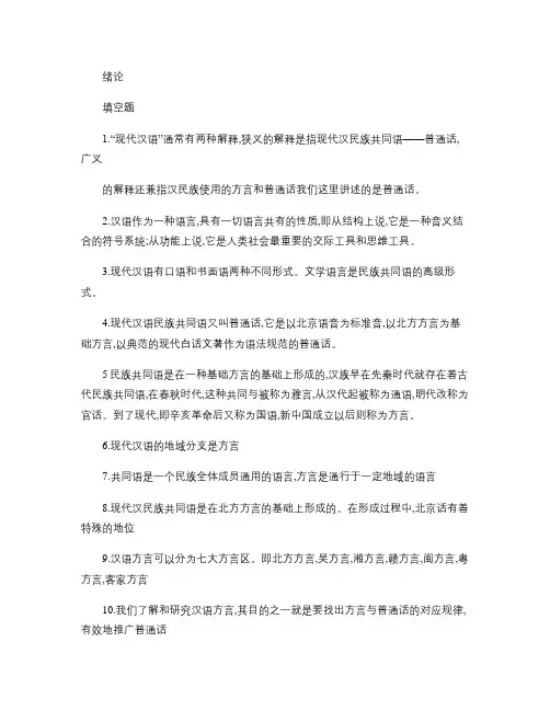 (完整word版)现代汉语考试试题及答案绪论部分(精),推荐文档