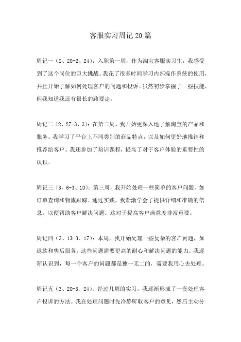 客服周记日记20篇