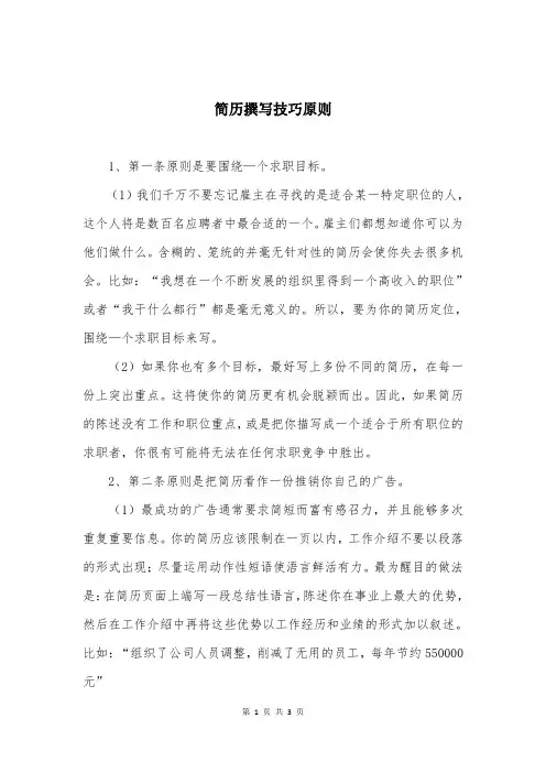 简历撰写技巧原则