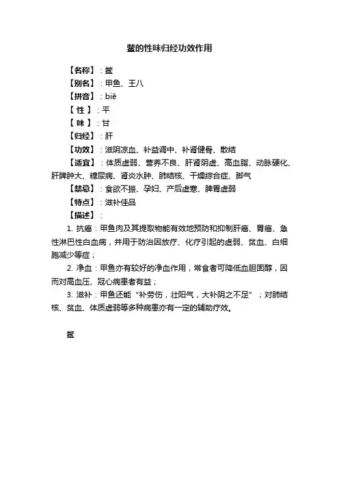 鳖的性味归经功效作用