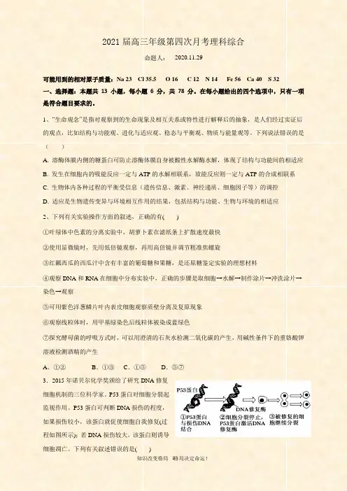 江西省上高二中届高三上学期第四次月考理科综合试题 Word版含答案