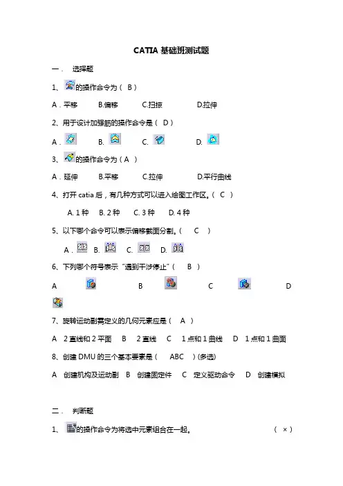 CATIA基础班测试题