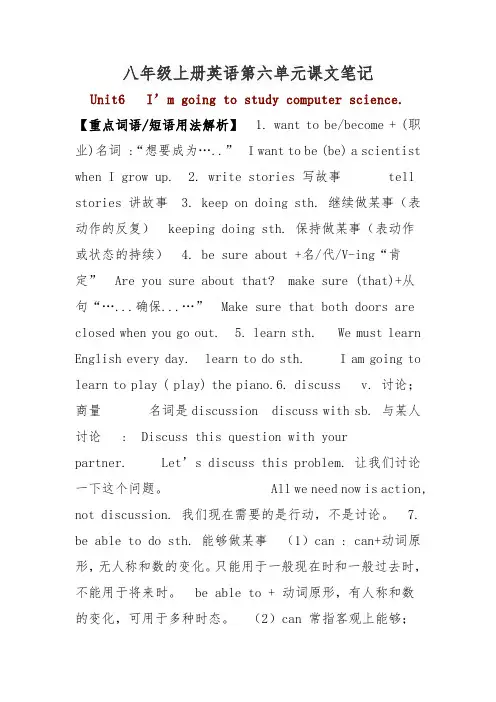 八年级上册英语第六单元课文笔记