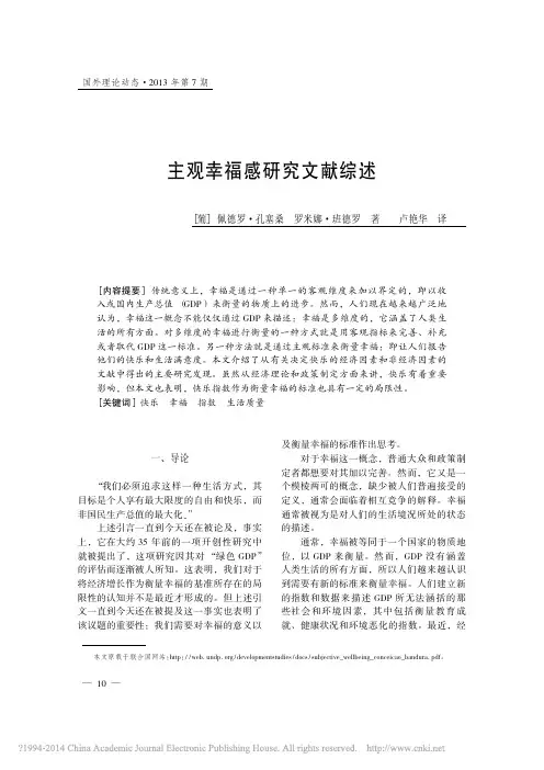 iData_主观幸福感研究文献综述_佩德罗_孔塞桑