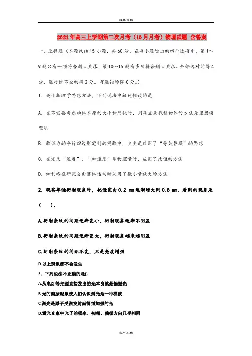2021年高三上学期第二次月考(10月月考)物理试题 含答案