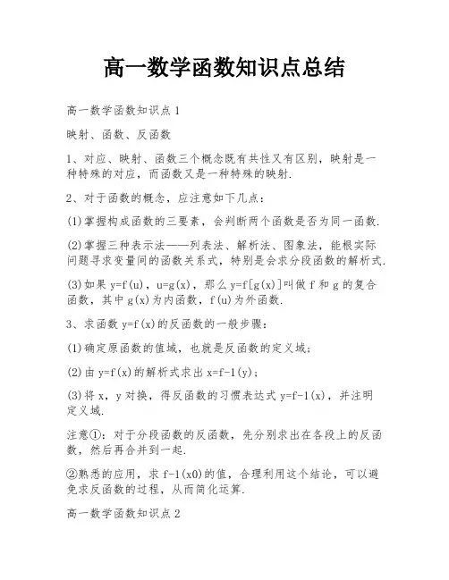 高一数学函数知识点总结