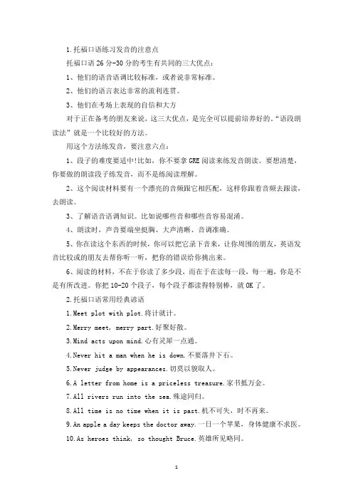 托福口语练习发音的注意点(精选)
