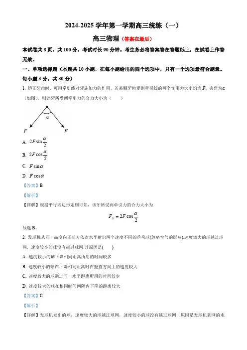 北京市2024-2025学年高三上学期10月月考物理试卷含答案