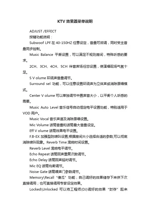 KTV效果器菜单说明
