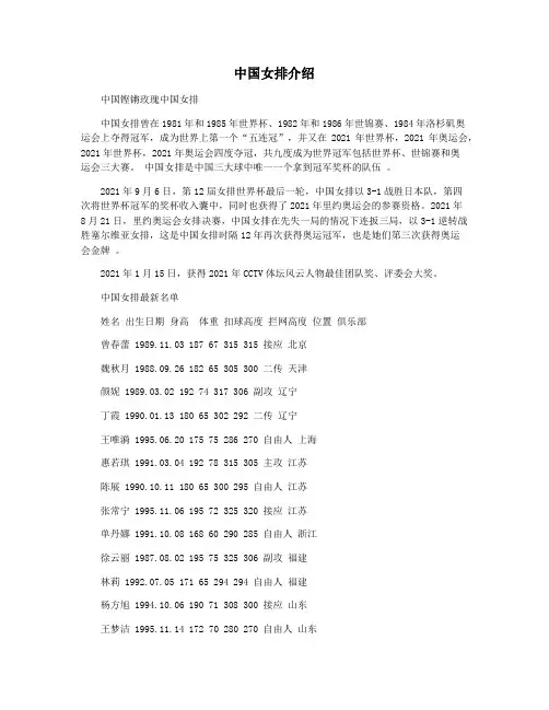 中国女排介绍