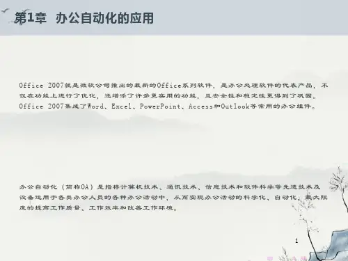 办公自动化的应用