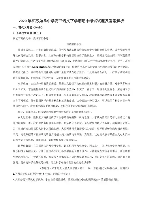 2020年江苏如皋中学高三语文下学期期中考试试题及答案解析