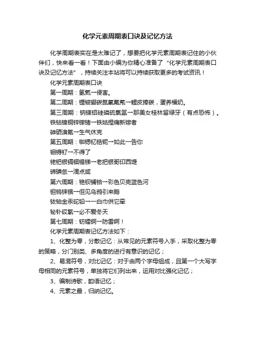化学元素周期表口诀及记忆方法