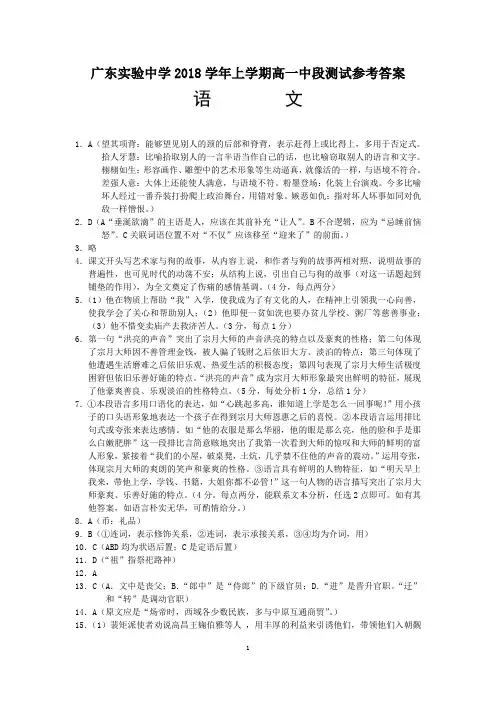 广东实验中学2018-2019学年高一上学期期中考试语文答案