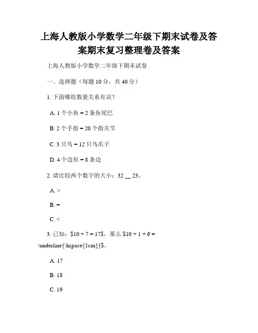 上海人教版小学数学二年级下期末试卷及答案期末复习整理卷及答案
