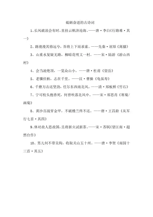 砥砺奋进的古诗词