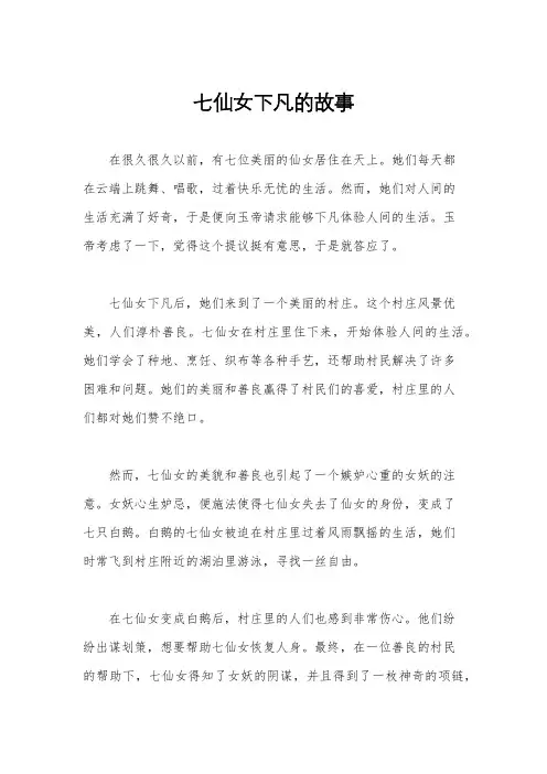 七仙女下凡的故事