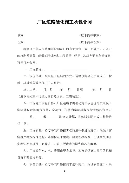 厂区道路硬化施工承包合同