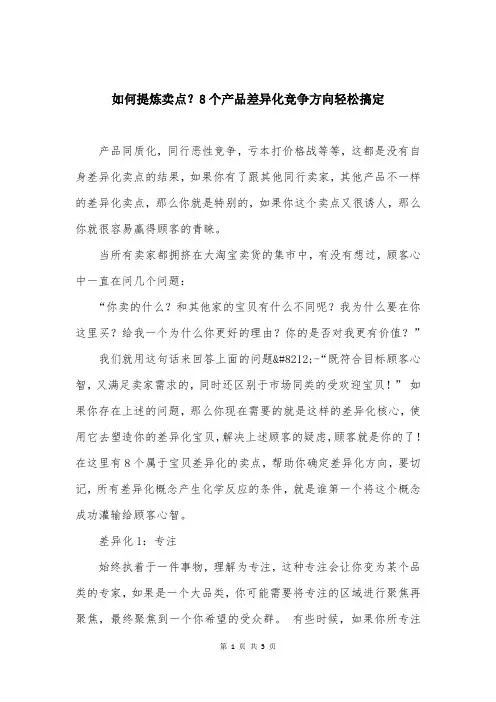 如何提炼卖点？8个产品差异化竞争方向轻松搞定