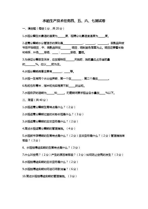 水稻生产技术任务四五六七测试卷