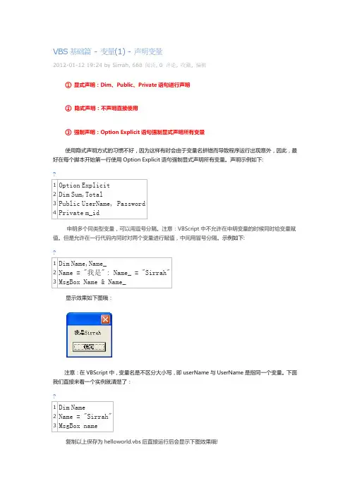 VBS基础篇 - 变量(1) - 声明变量